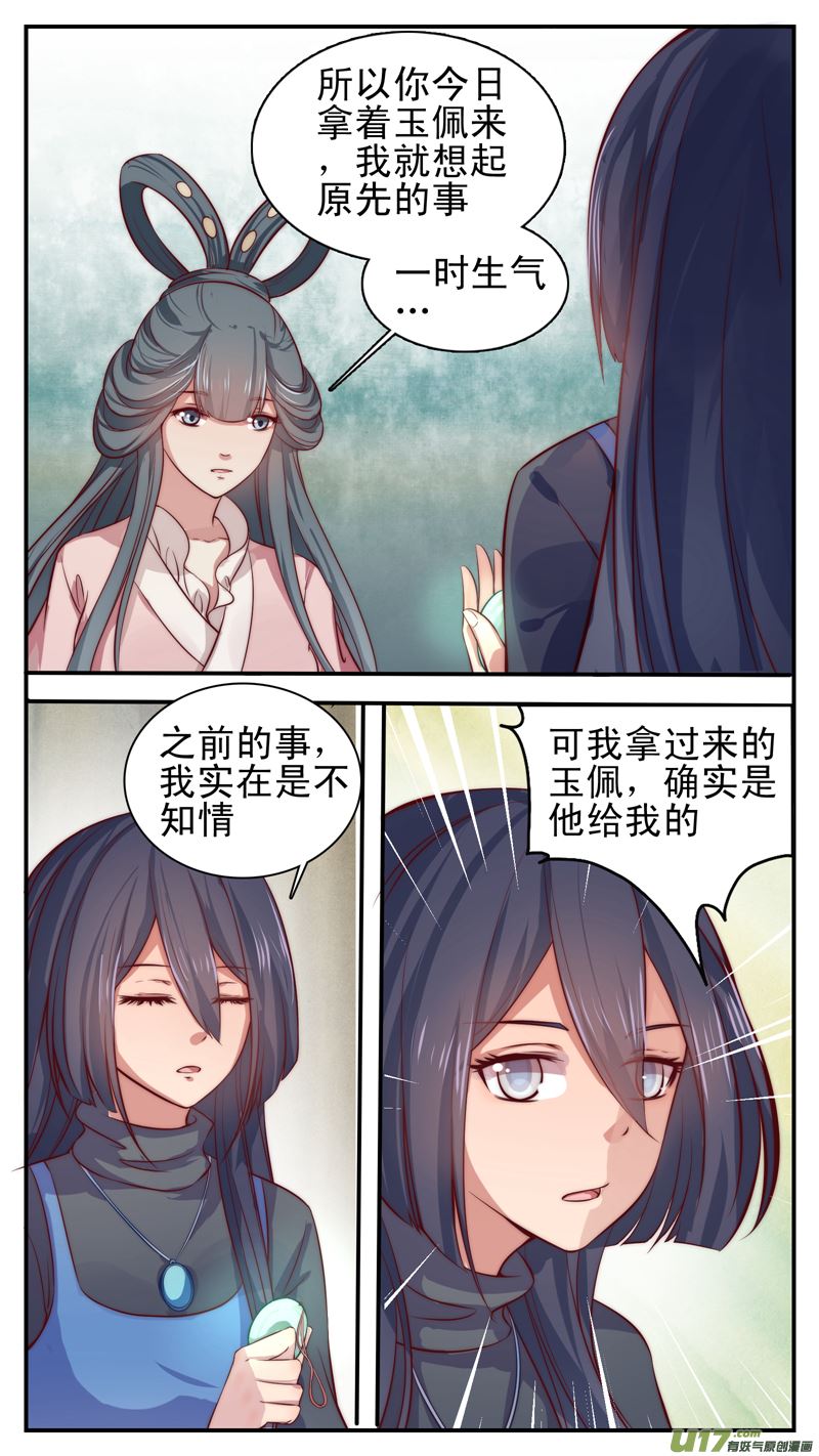第23话倩女篇：玉佩之约4