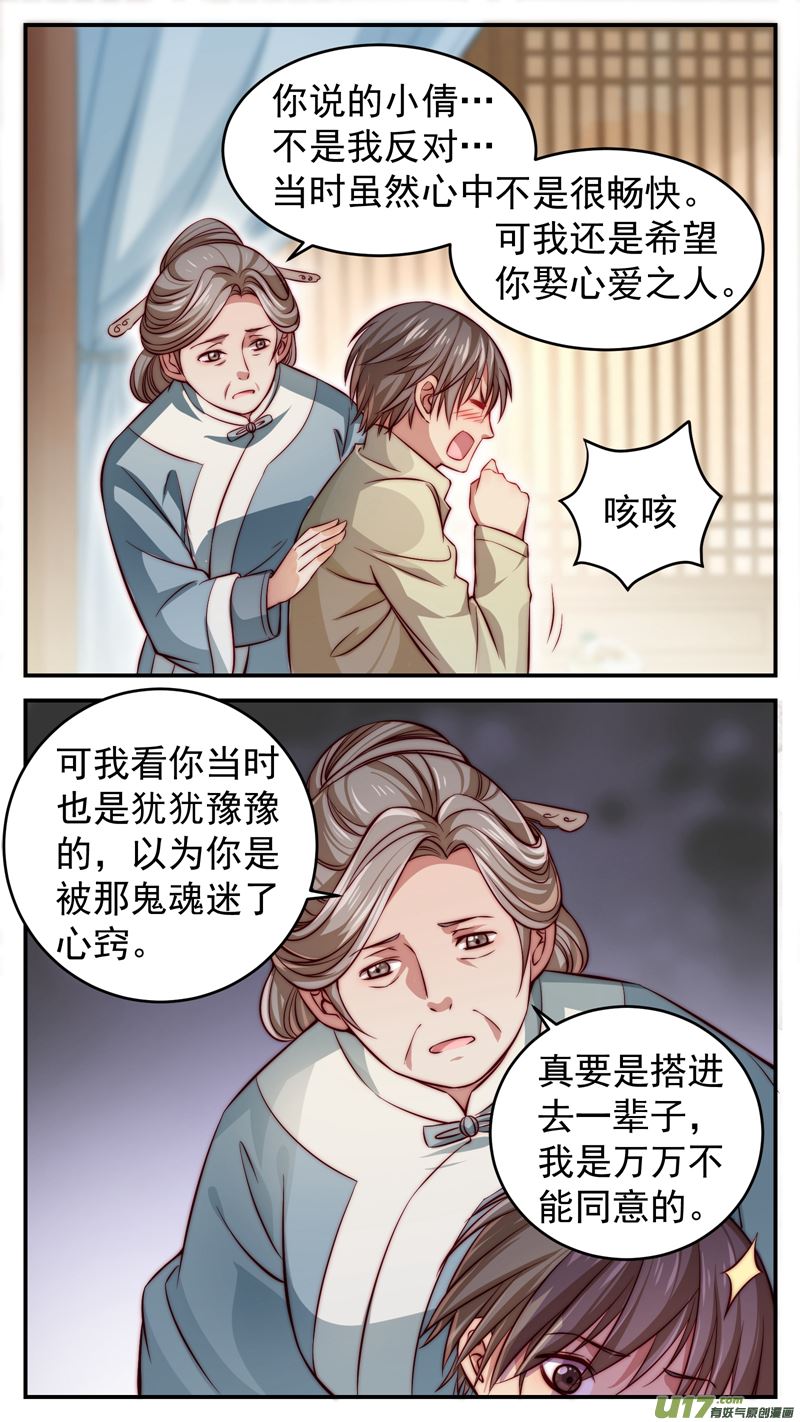 第21话倩女篇：剧情相悖210
