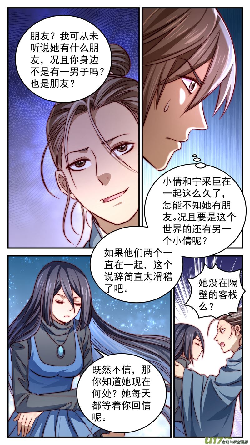 第18话倩女篇：宁采臣现8