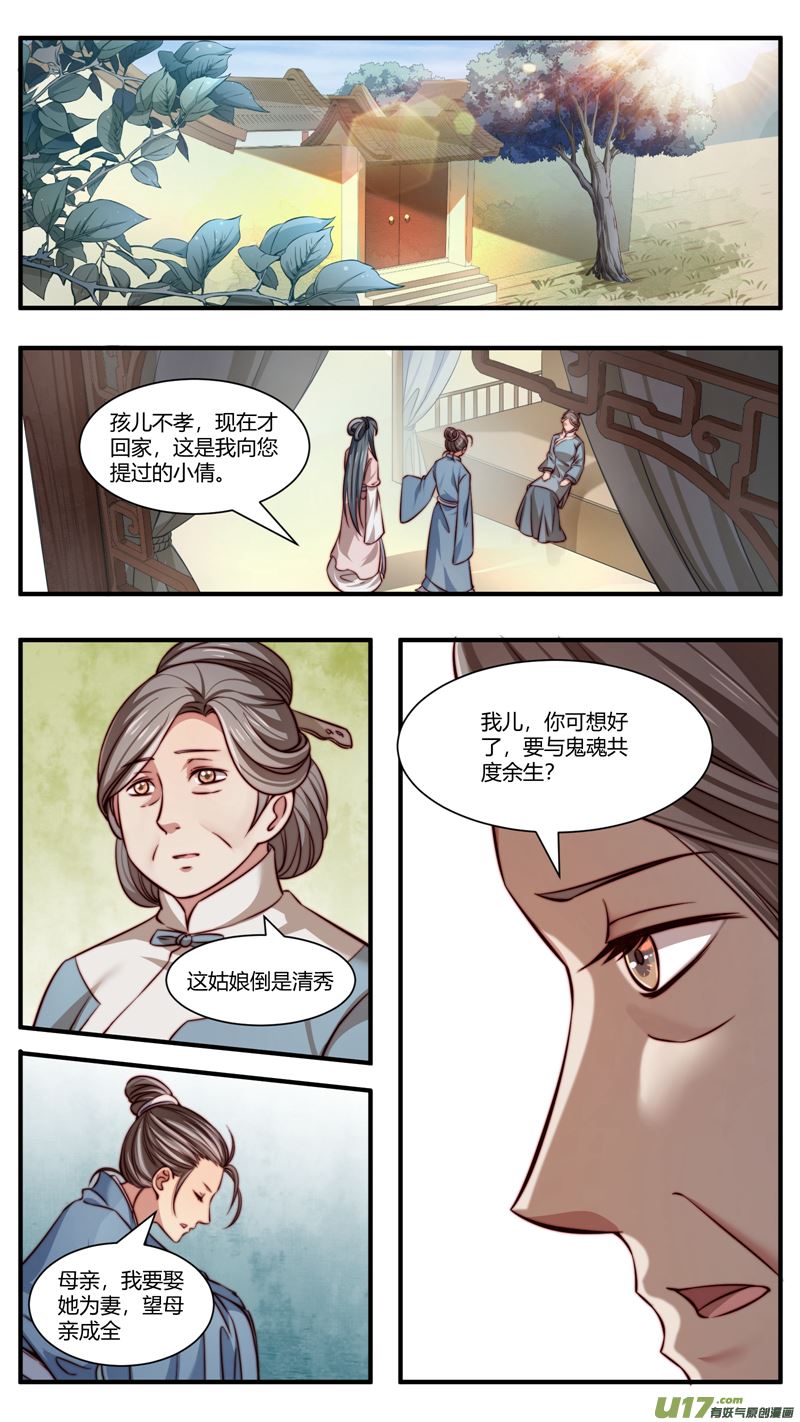 第30话倩女篇：故人相见8