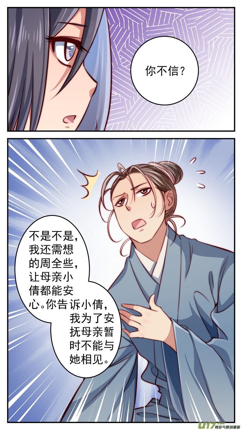 第19话倩女篇：宁采臣现23