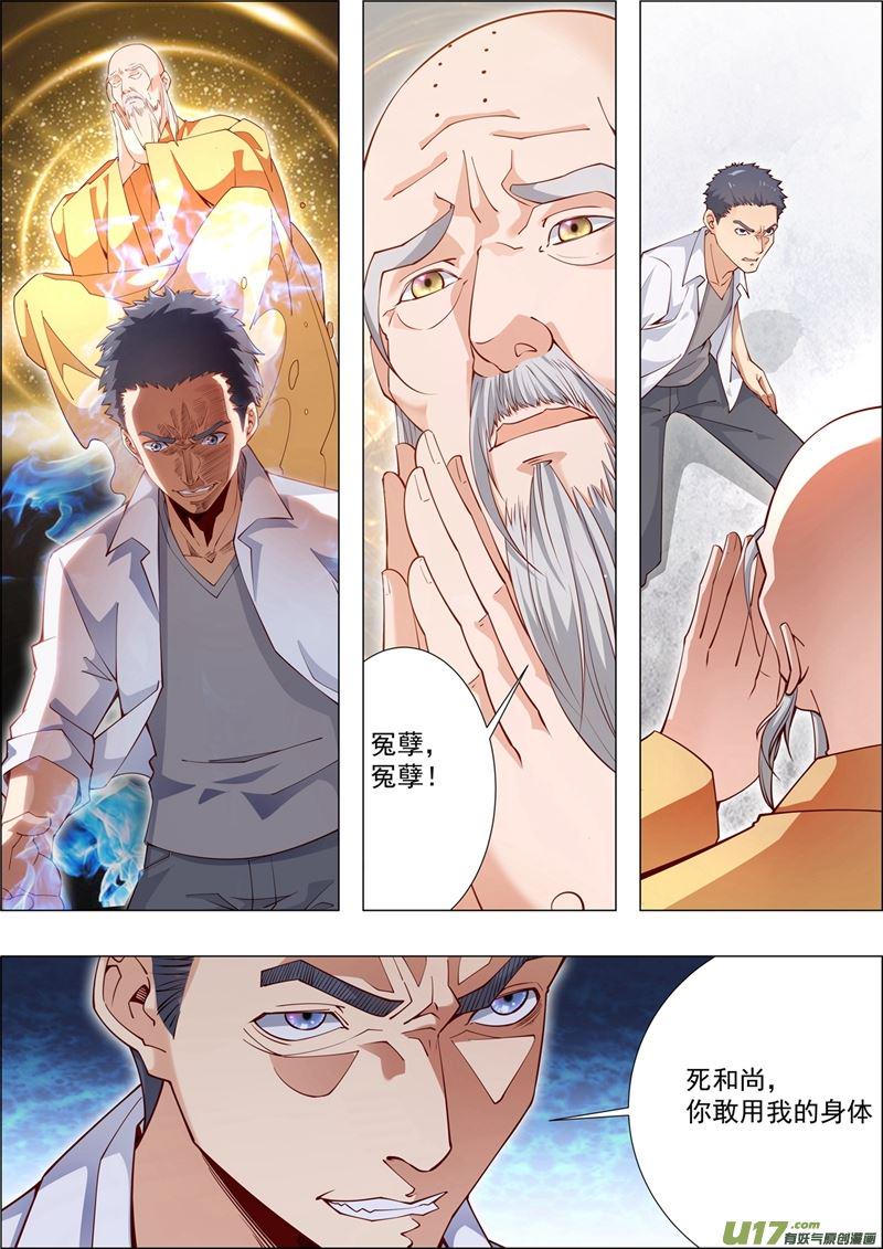 第41话长清僧篇：夺回身体12