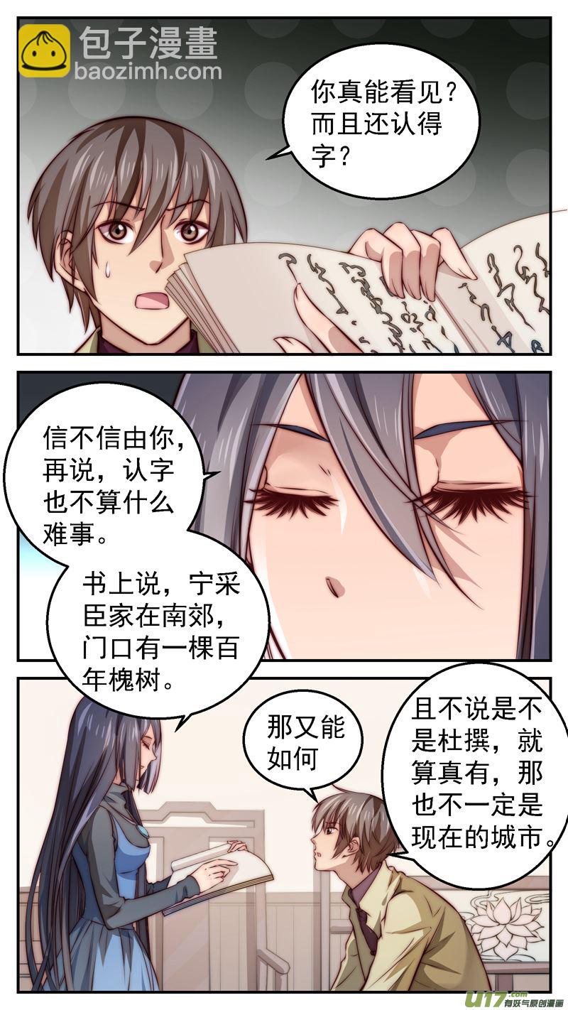 第15话倩女篇：南城槐树6