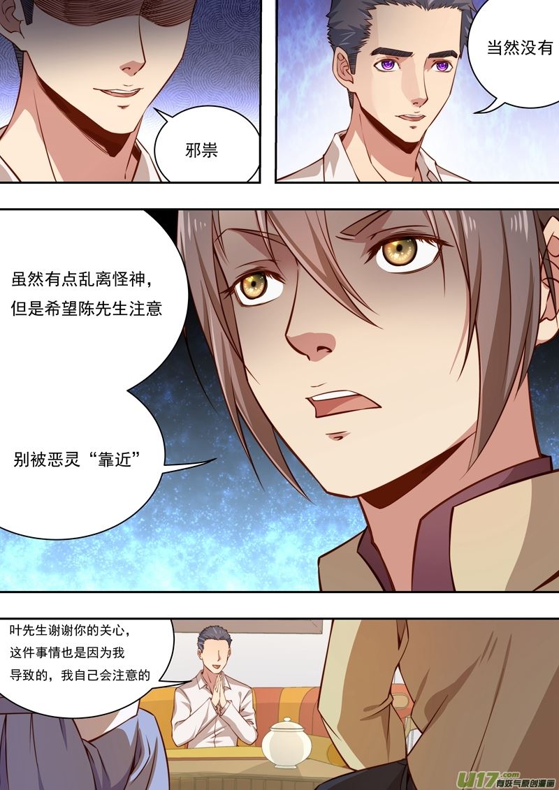 第37话长清僧篇：和尚的故事3