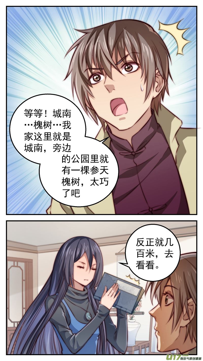 第15话倩女篇：南城槐树7