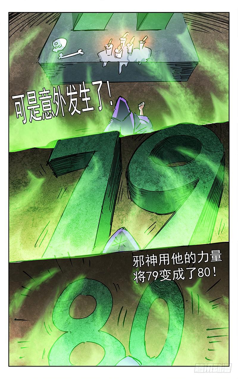消失的79！2