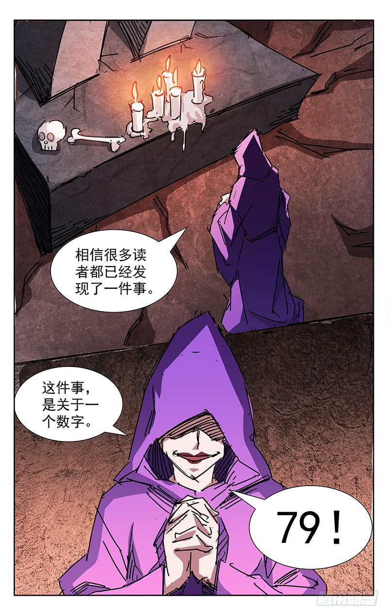消失的79！0