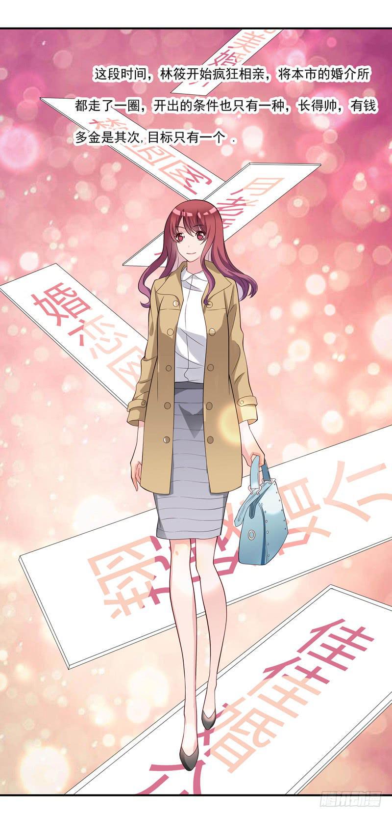 疯狂相亲35