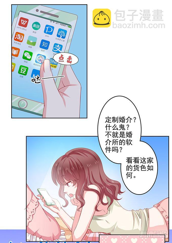 我的男友我做主！33