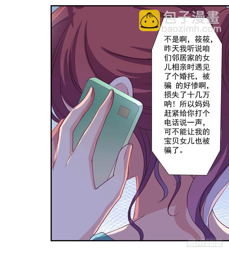 疯狂相亲7