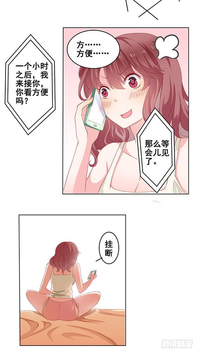 我的男友我做主！55
