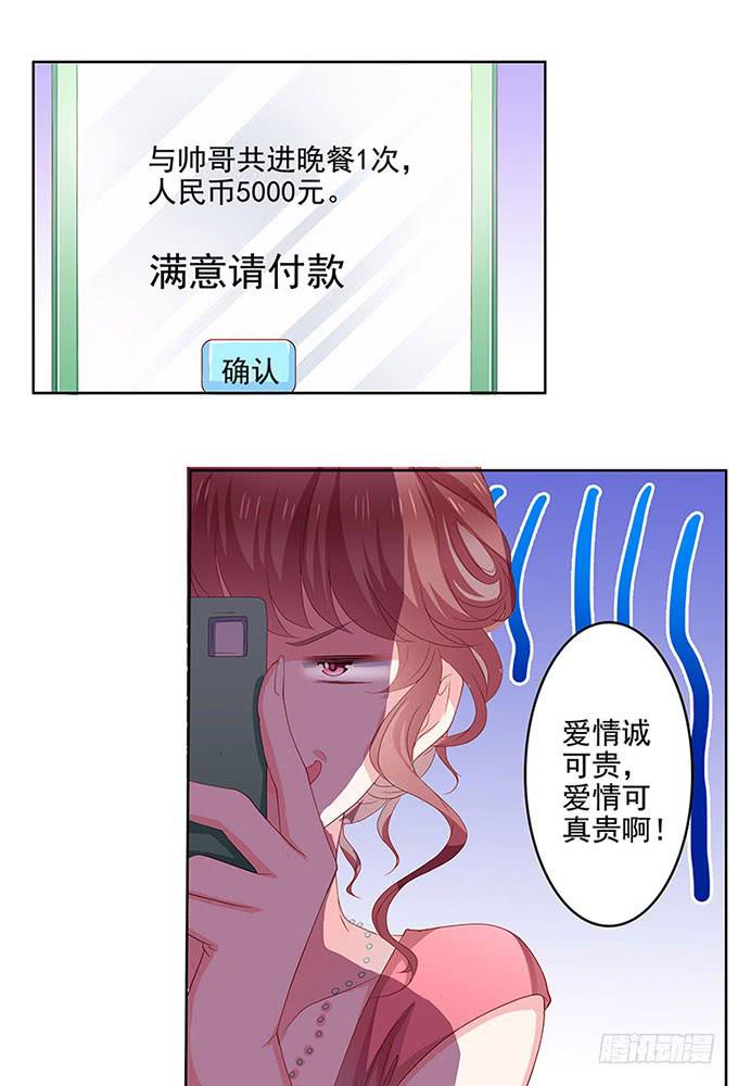 我的男友我做主！72
