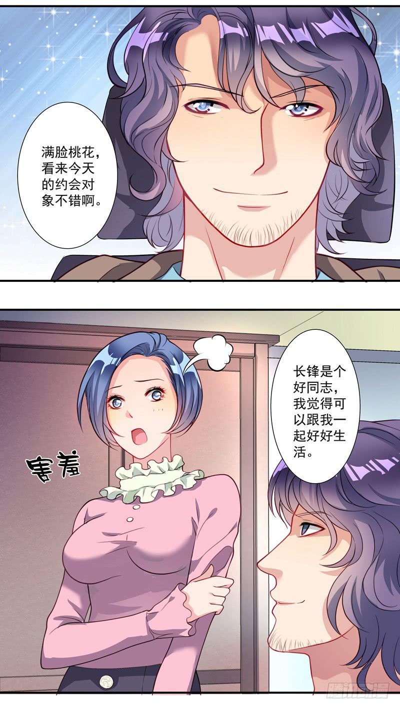 竟然惹到我的人！20