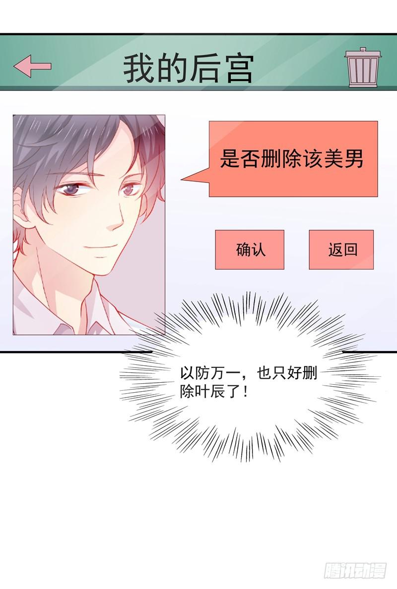 这个男人，我要定了！38