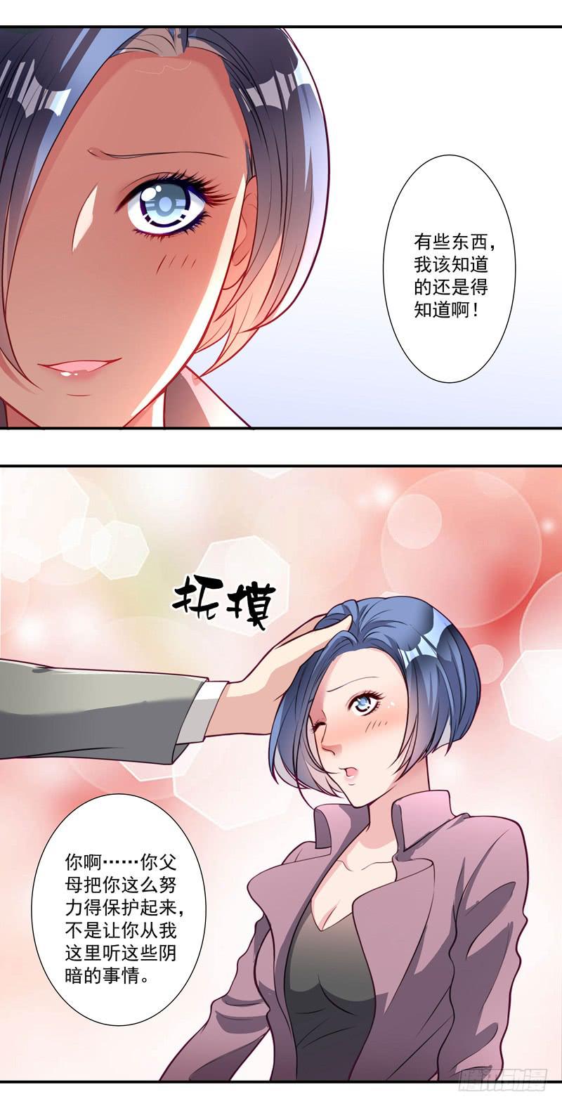 竟然惹到我的人！3
