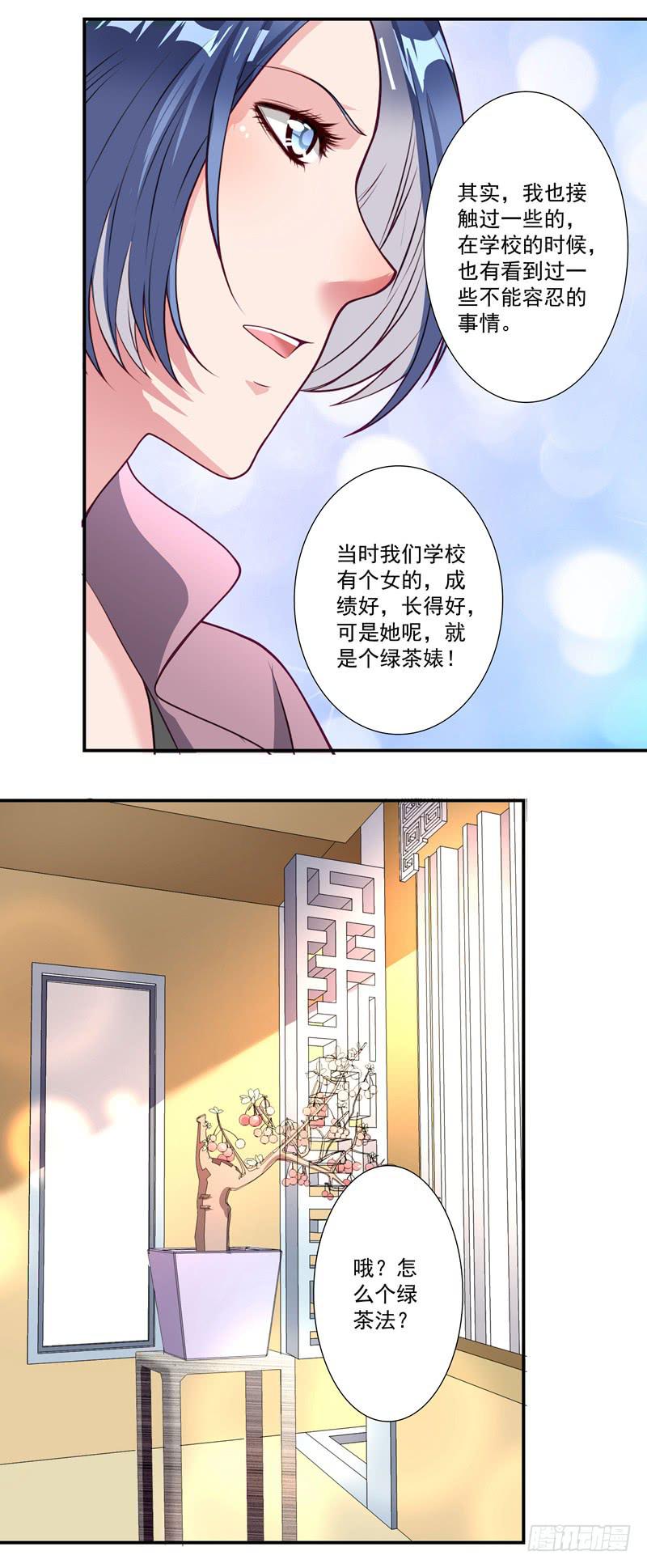 竟然惹到我的人！4