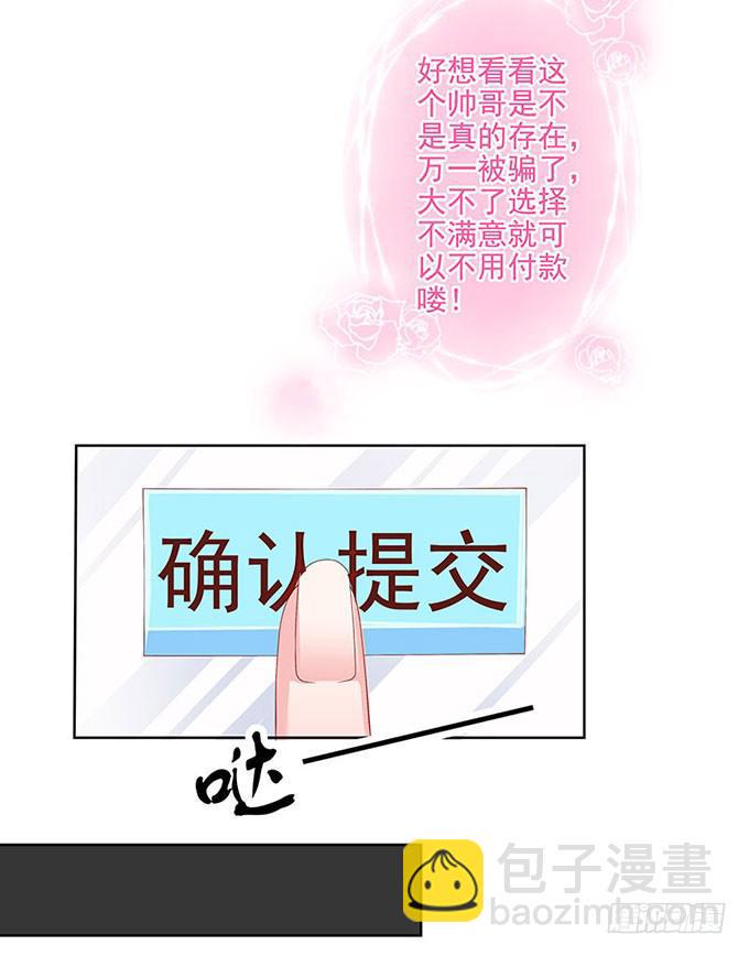我的男友我做主！49
