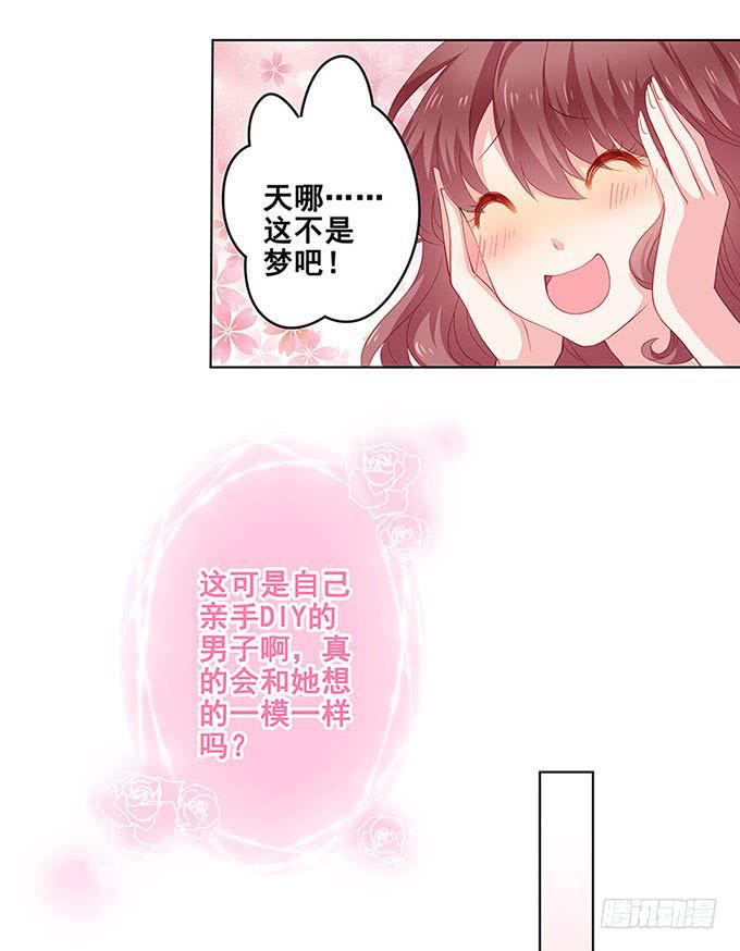 我的男友我做主！56