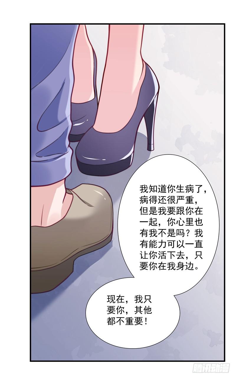 这个男人，我要定了！25