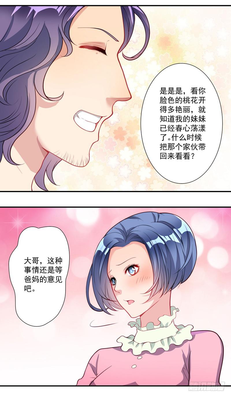 竟然惹到我的人！21