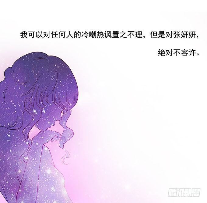 唯独不能跟张妍妍低头7
