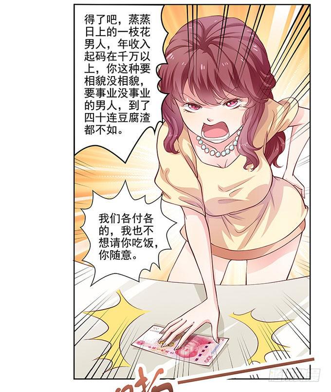 我的男友我做主！14