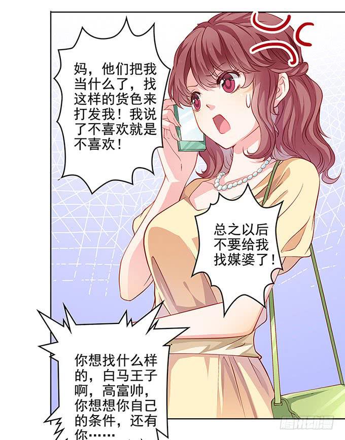 我的男友我做主！4