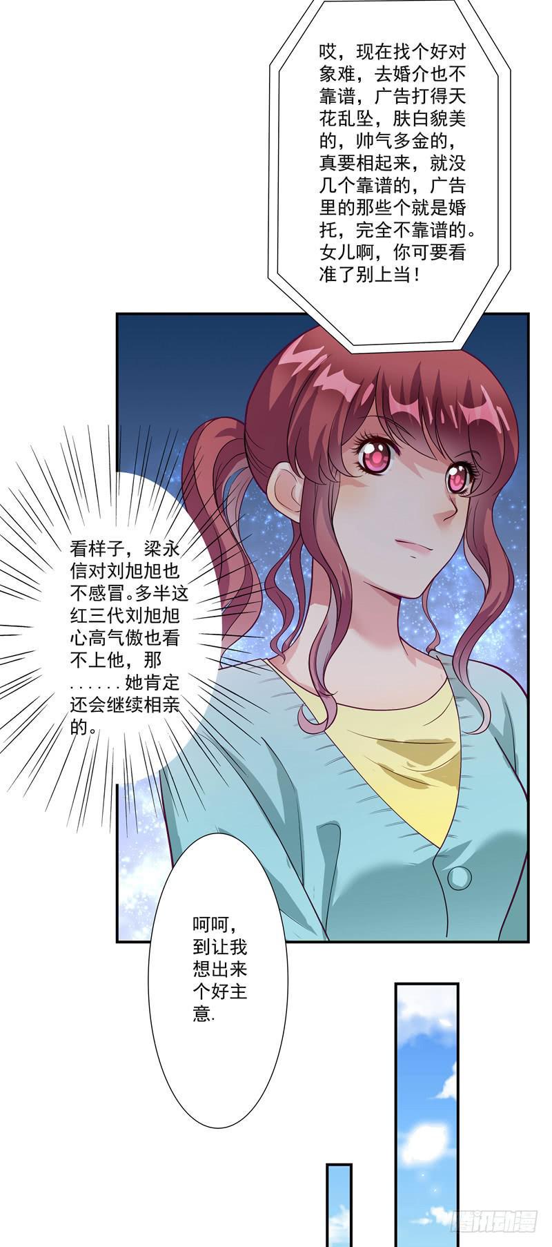 疯狂相亲20