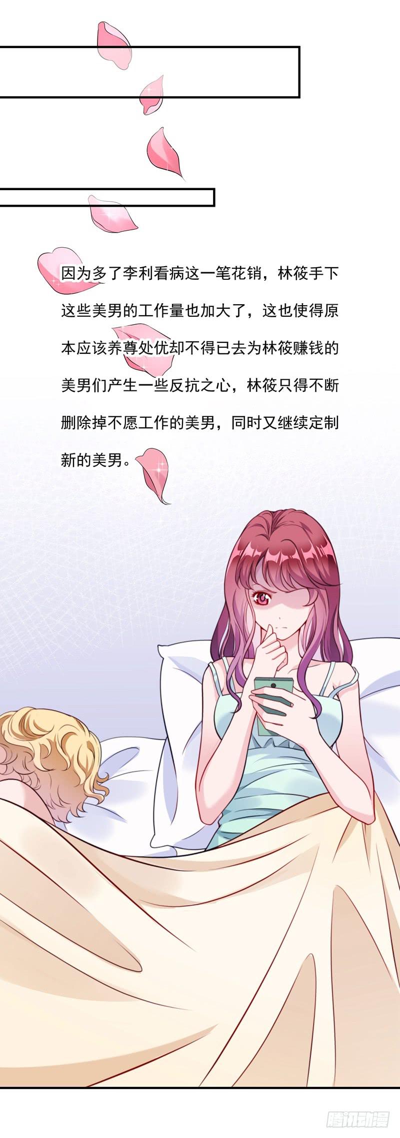 这个男人，我要定了！29