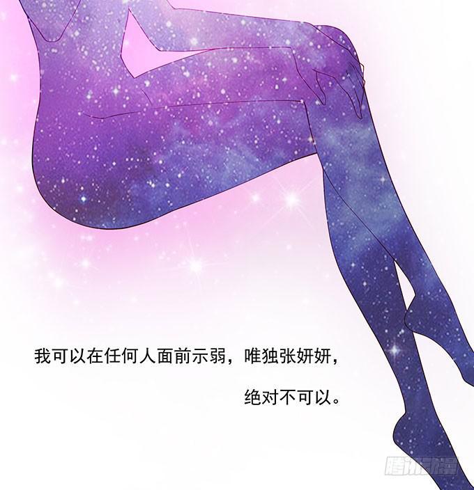 唯独不能跟张妍妍低头8