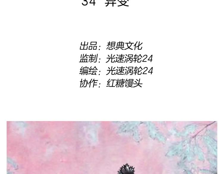 第34话 异变1