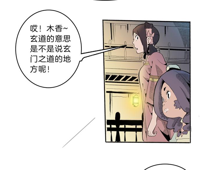 第42话 玄道寺63