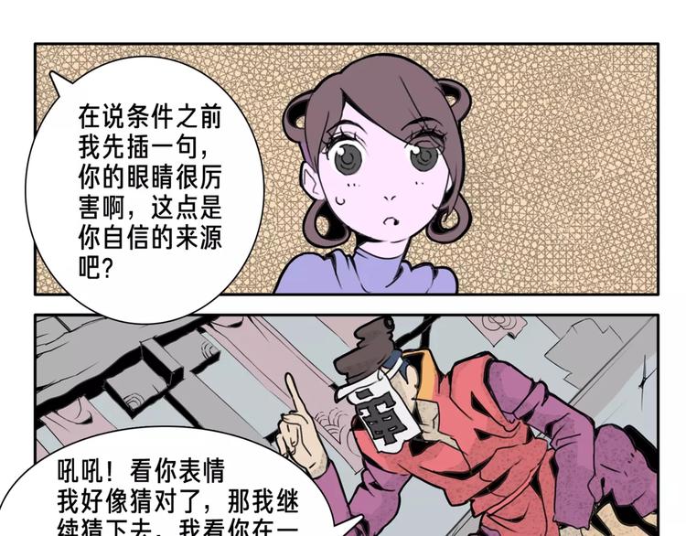 第5话 眼睛的力量12