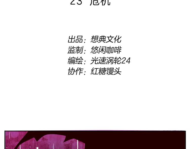 第23话 危机1