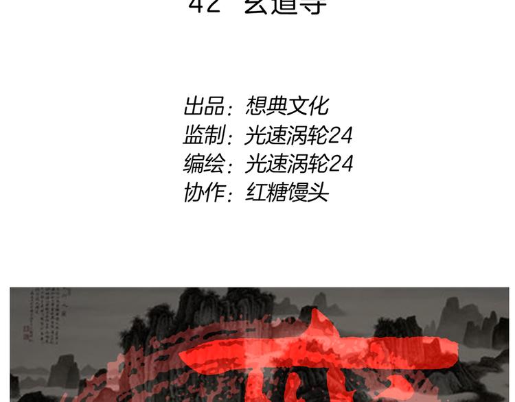 第42话 玄道寺1