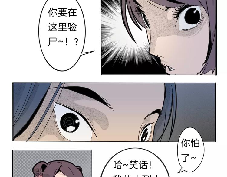 第15话 客栈验尸21
