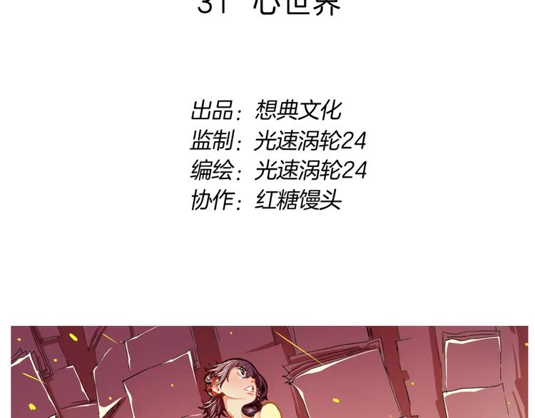 第31话 心世界1