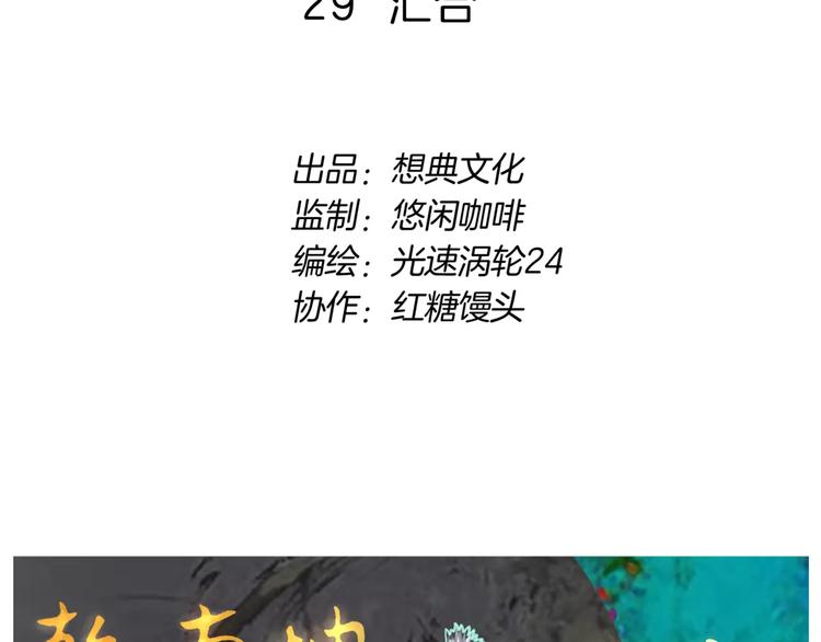 第29话 汇合1