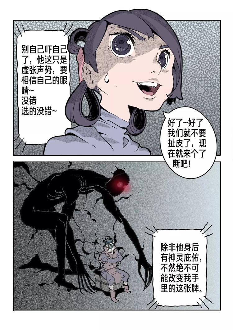 第8话 鬼神相助5