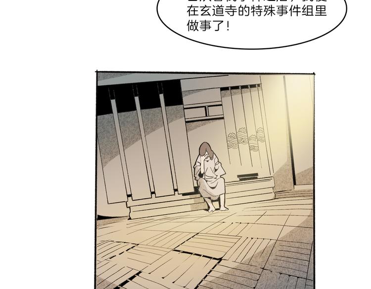 第42话 玄道寺17