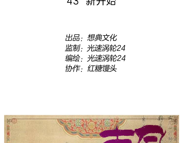第43话 新开始1