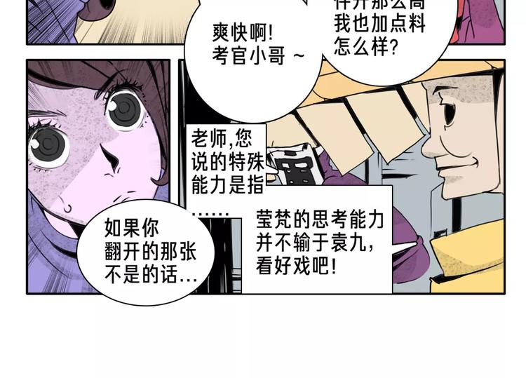 第5话 眼睛的力量9