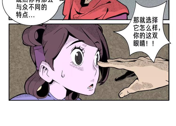 第5话 眼睛的力量23