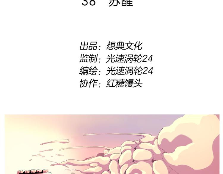 第38话 苏醒1