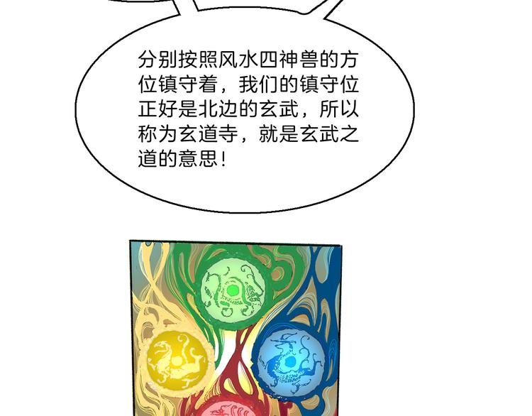 第42话 玄道寺67