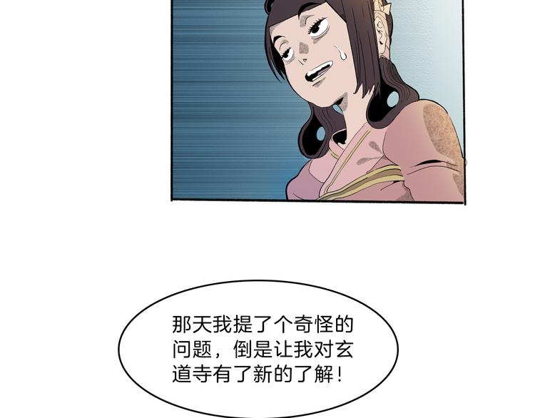 第42话 玄道寺62