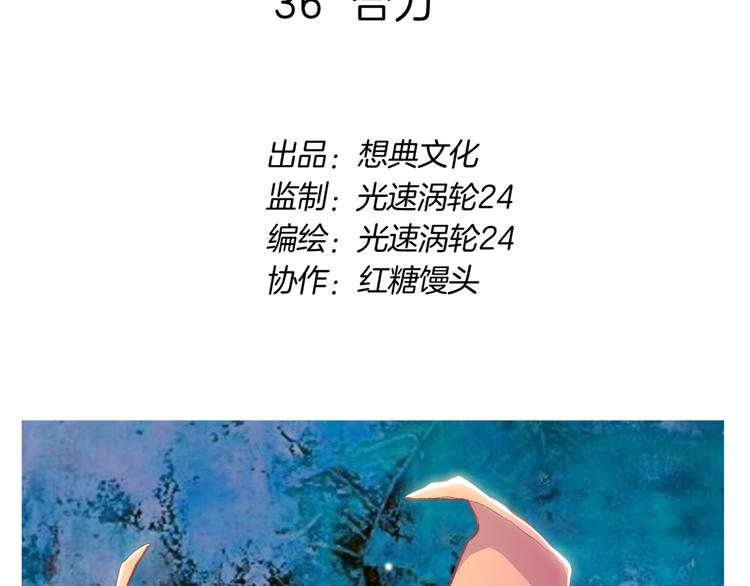第36话 合力1