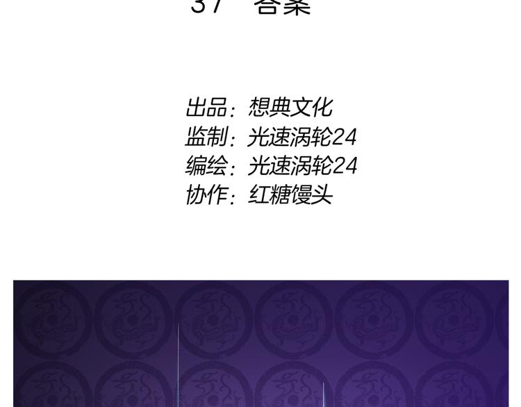 第37话 答案1