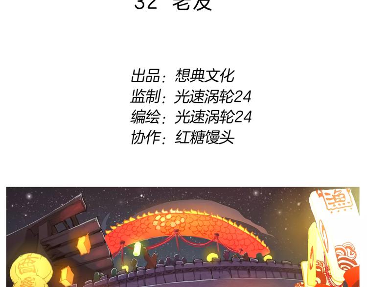 第32话 老友1
