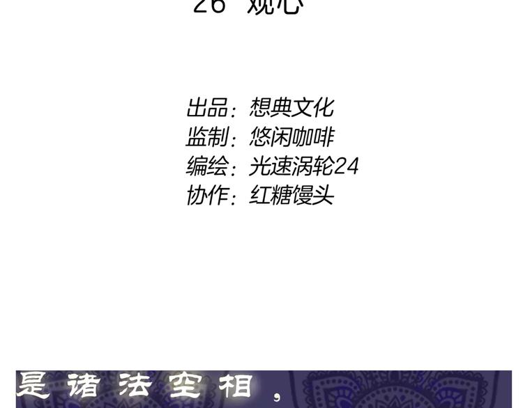 第26话 观心1